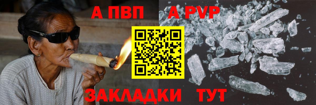 A PVP Crystall  Alfa_PVP крисы CK  А ПВП  A-PVP СК КРИС  Губаха  Вход с VPN 