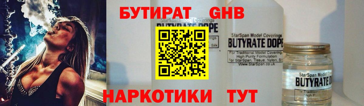 Губаха  БУТИРАТ  Вход с VPN  БУТИРАТ жидкий экстази 