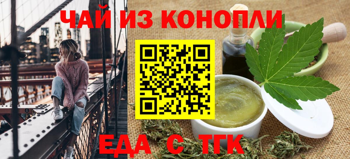 Еда ТГК конопля Губаха