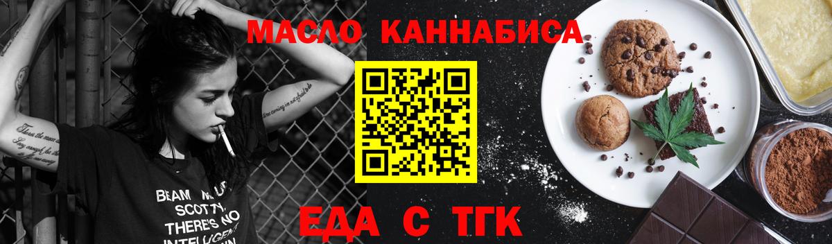 Печенье с ТГК марихуана  Вход с VPN  Губаха 