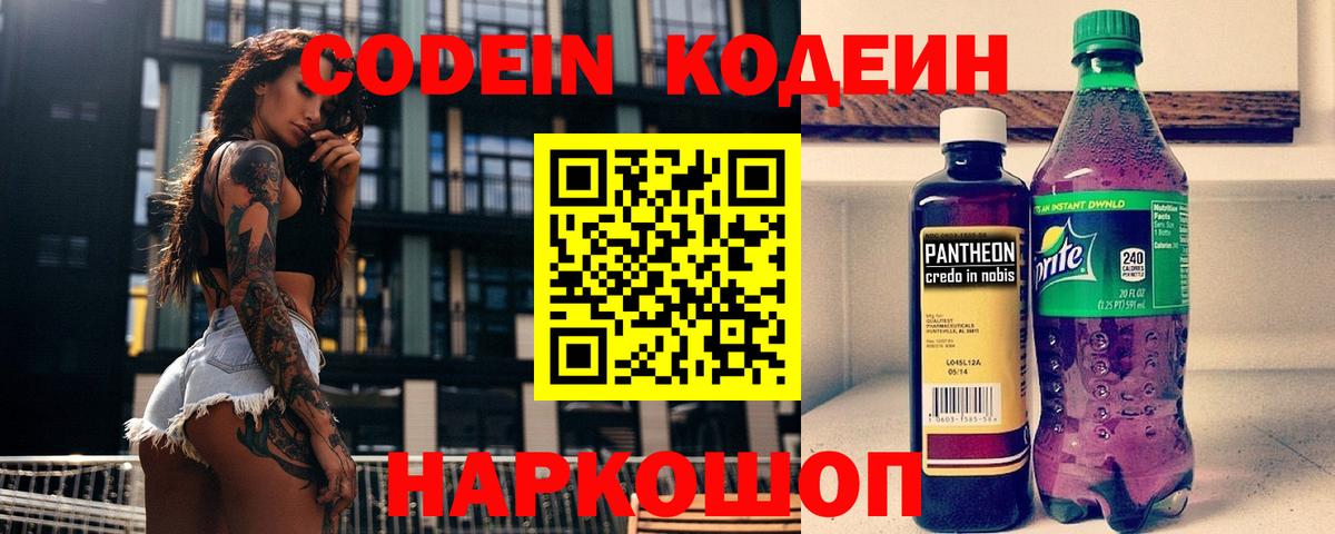 цена   Кодеин Purple Drank  Вход с VPN  Codein напиток Lean (лин)  Губаха 
