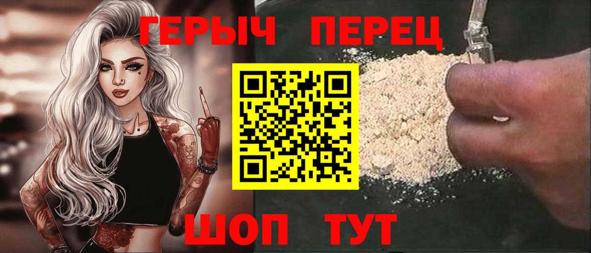 Героин белый Губаха