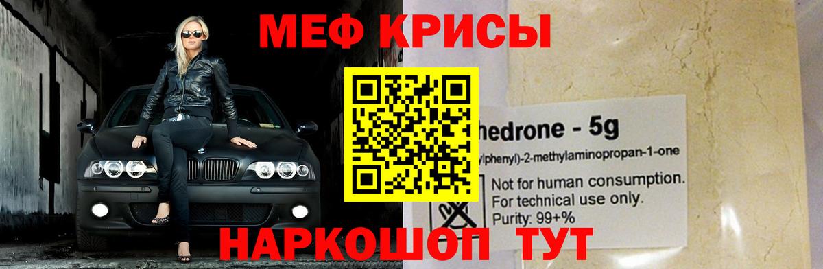 Меф мяу мяу  Губаха