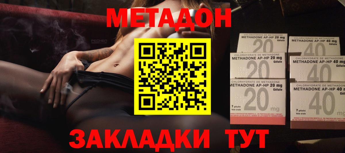 Метадон белоснежный  МЕТАДОН кристалл  Губаха  Вход с VPN 